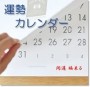 九星気学 運勢カレンダー